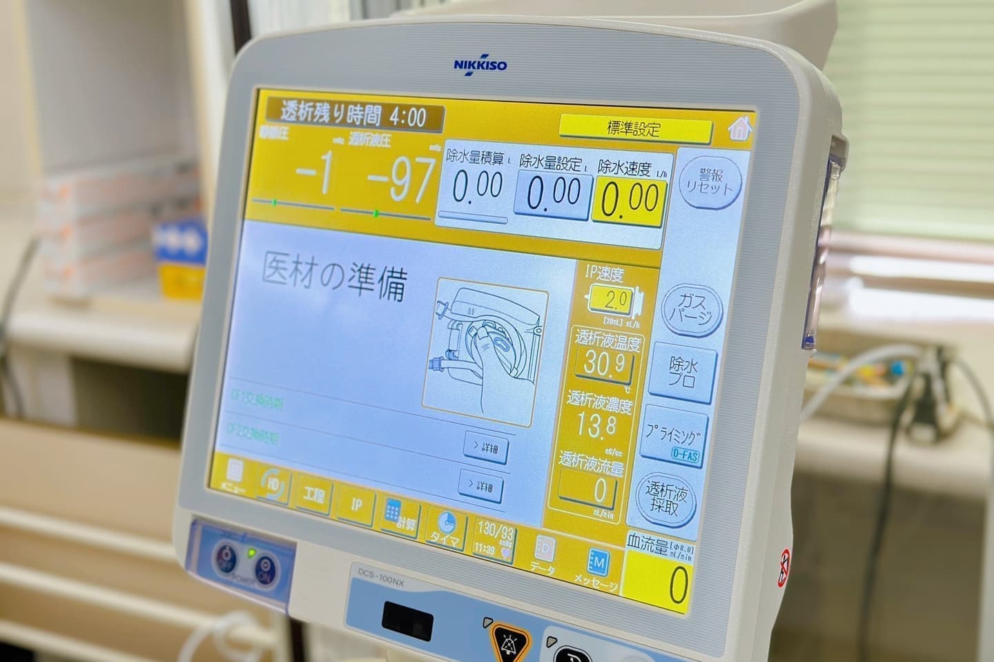 透析診療に使用されるコンソール